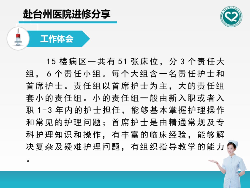 神经内科进修汇报分享ppt课件下载7