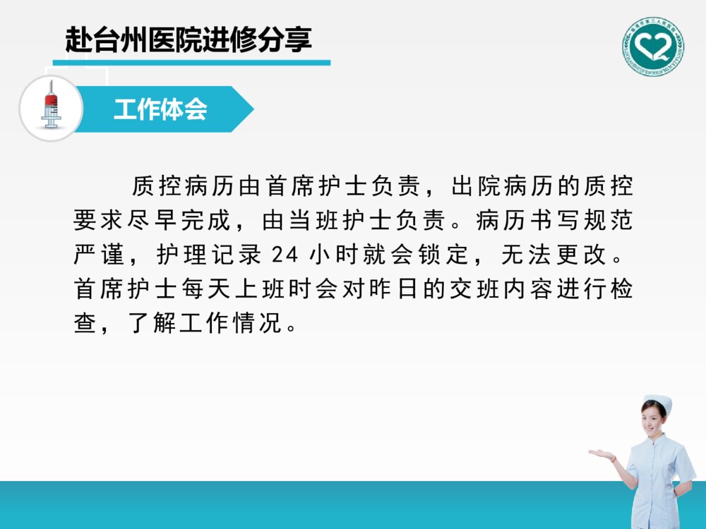 神经内科进修汇报分享ppt课件下载8