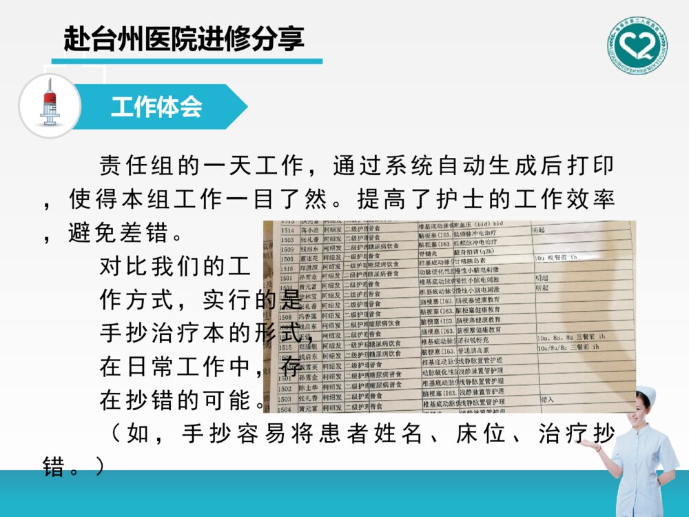 神经内科进修汇报分享ppt课件下载9