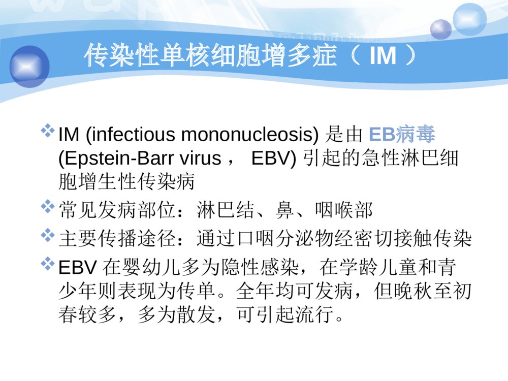 儿科护理查房eb病毒护理查房ppt课件下载2