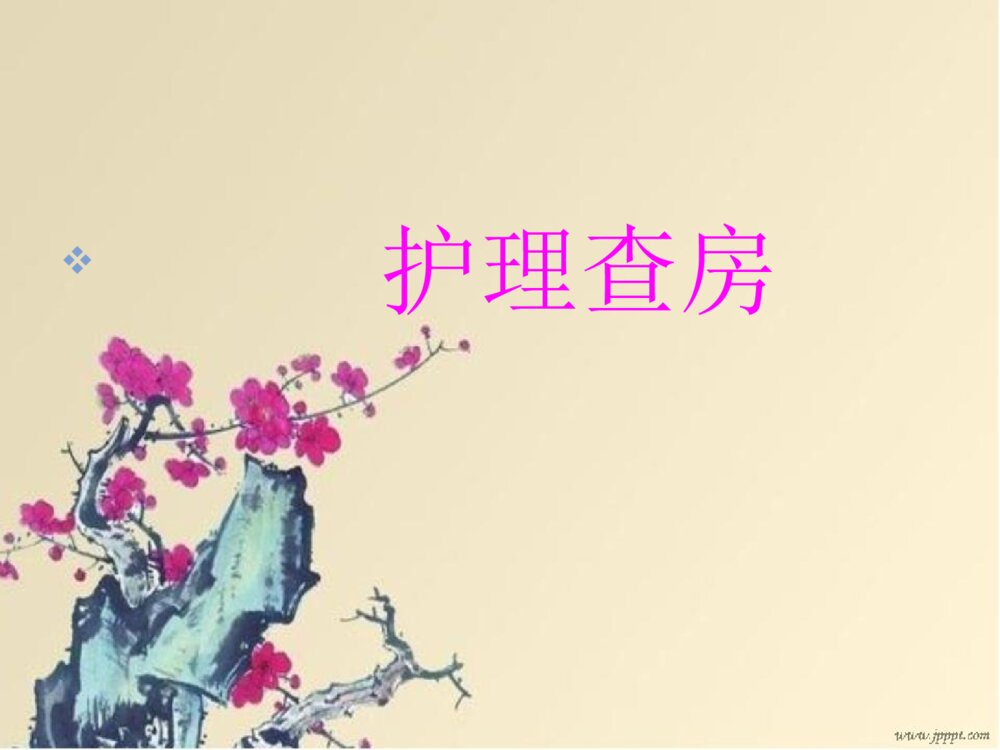 儿科护理查房eb病毒护理查房ppt课件下载8