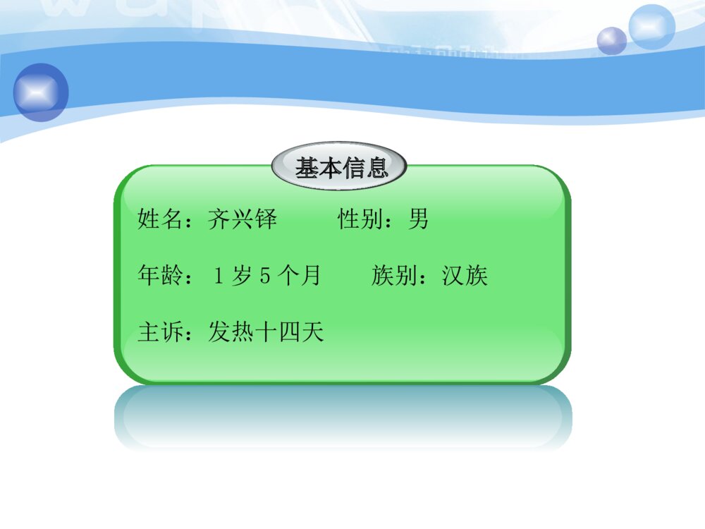 儿科护理查房eb病毒护理查房ppt课件下载9