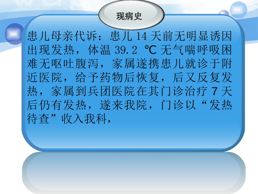 儿科护理查房eb病毒护理查房ppt课件下载10