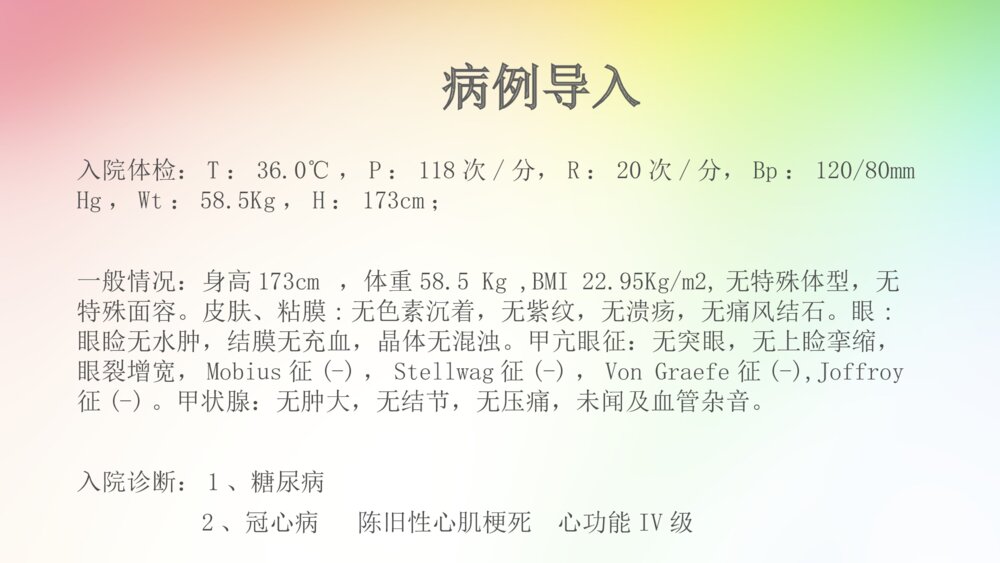 糖尿病的治疗和护理查房ppt课件3