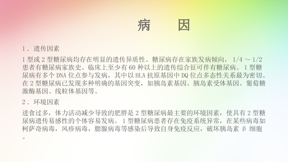 糖尿病的治疗和护理查房ppt课件6