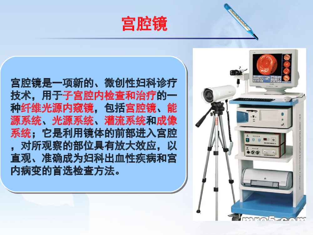 宫腔镜手术护理ppt课件下载2