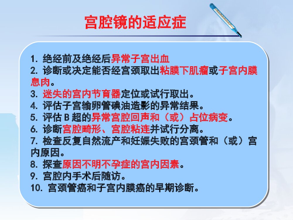 宫腔镜手术护理ppt课件下载3