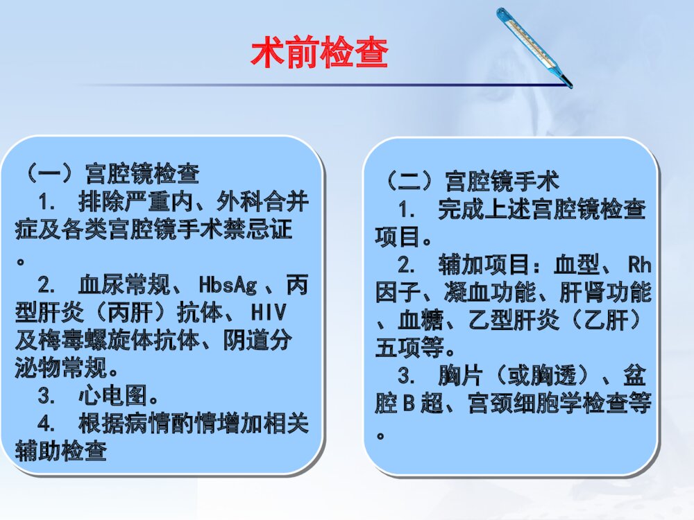 宫腔镜手术护理ppt课件下载6