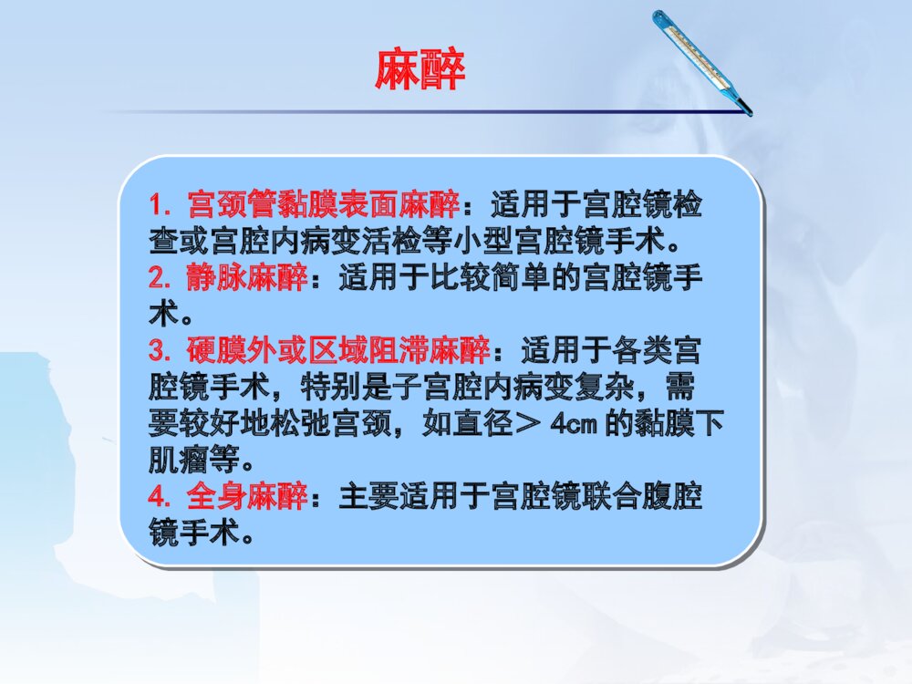 宫腔镜手术护理ppt课件下载8