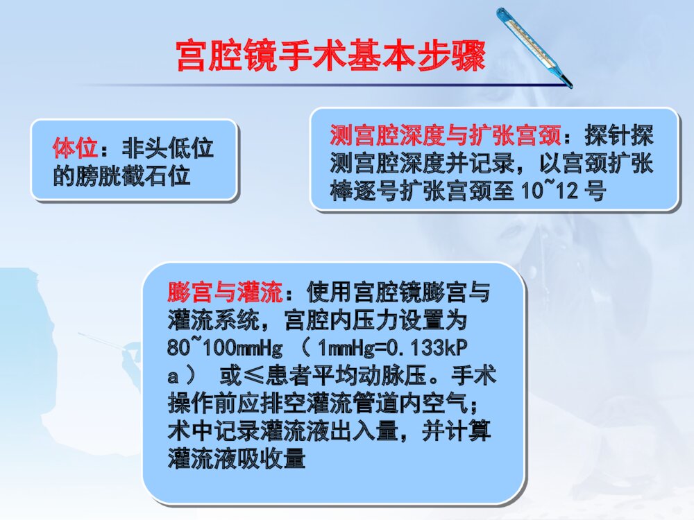 宫腔镜手术护理ppt课件下载9