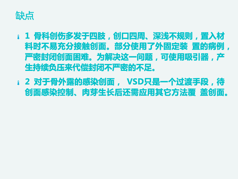 VSD负压吸引的应用及护理ppt课件下载10