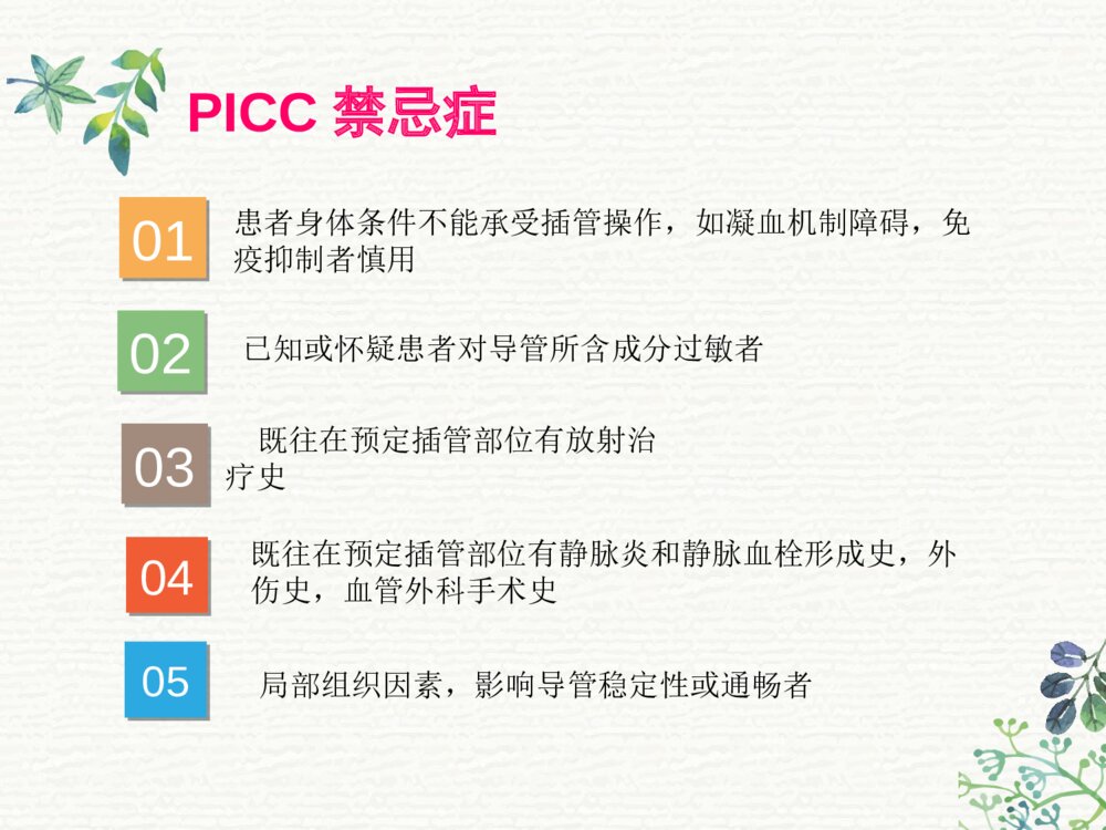 PICC外周穿刺置入中心静脉导管术后护理ppt课件6