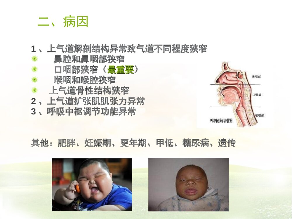 阻塞性睡眠呼吸暂停综合症ppt课件4