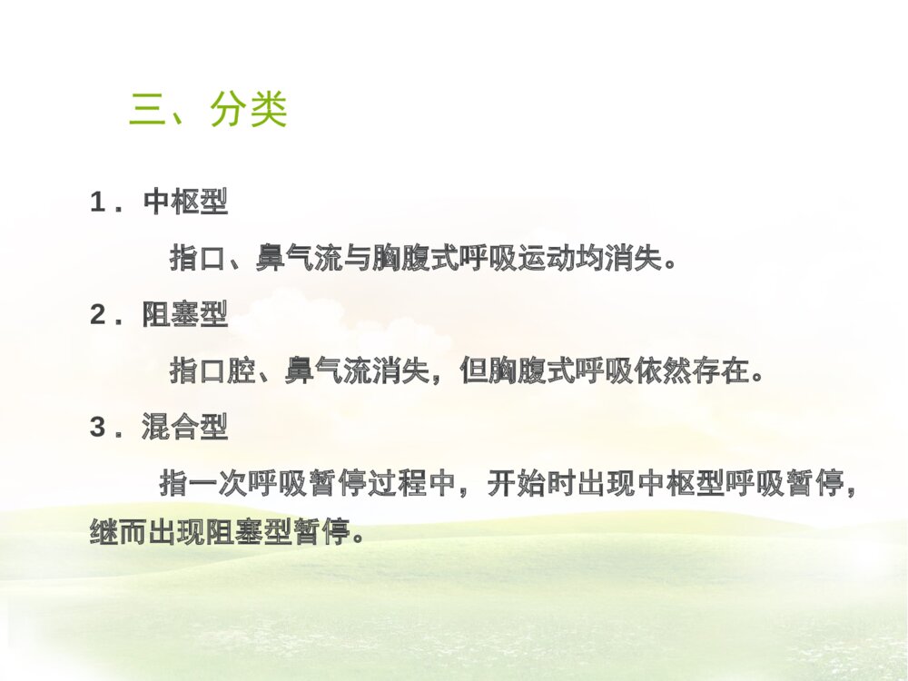 阻塞性睡眠呼吸暂停综合症ppt课件5