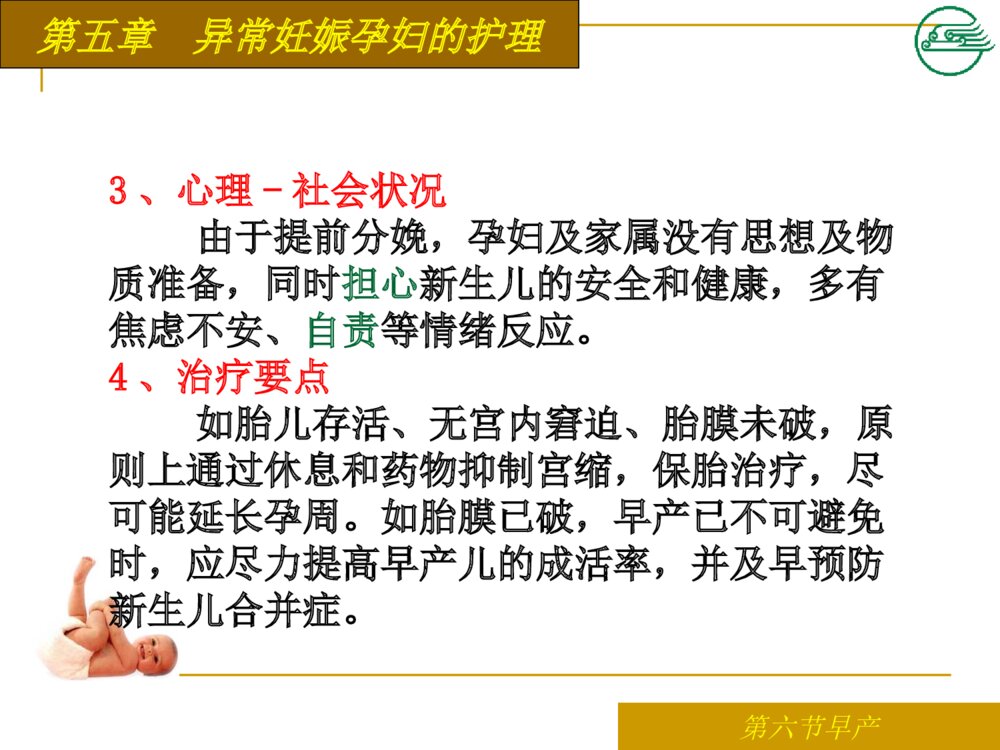 异常妊娠孕妇早产患者的护理ppt课件下载6