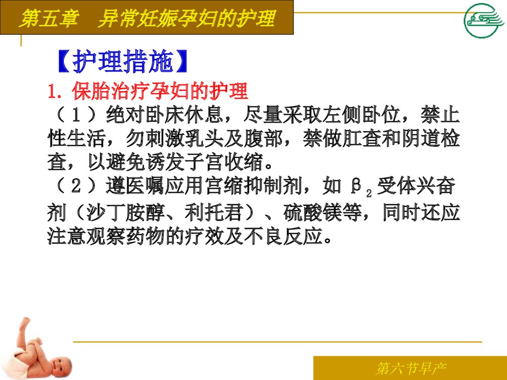 异常妊娠孕妇早产患者的护理ppt课件下载8