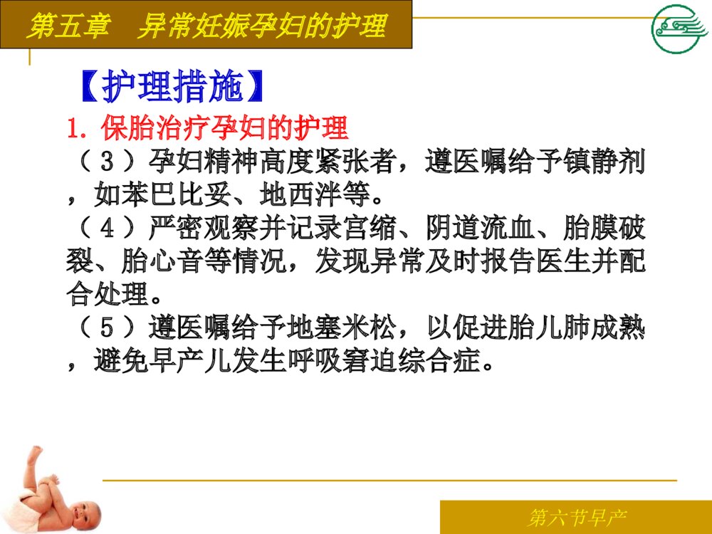 异常妊娠孕妇早产患者的护理ppt课件下载9