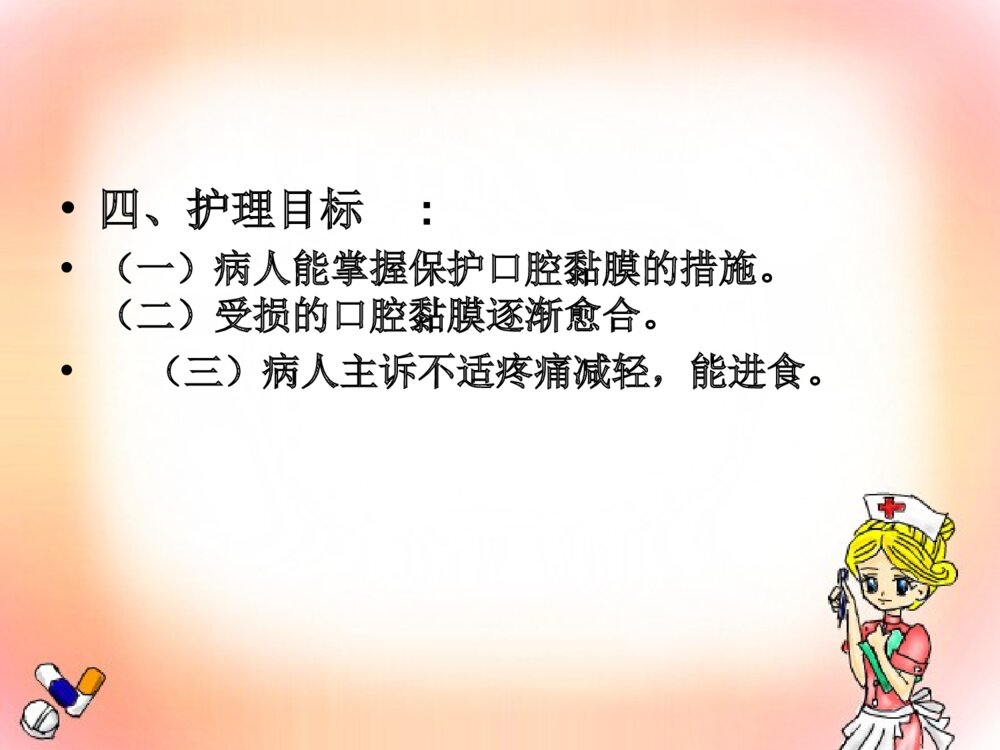 放射性口腔炎的护理ppt课件下载5