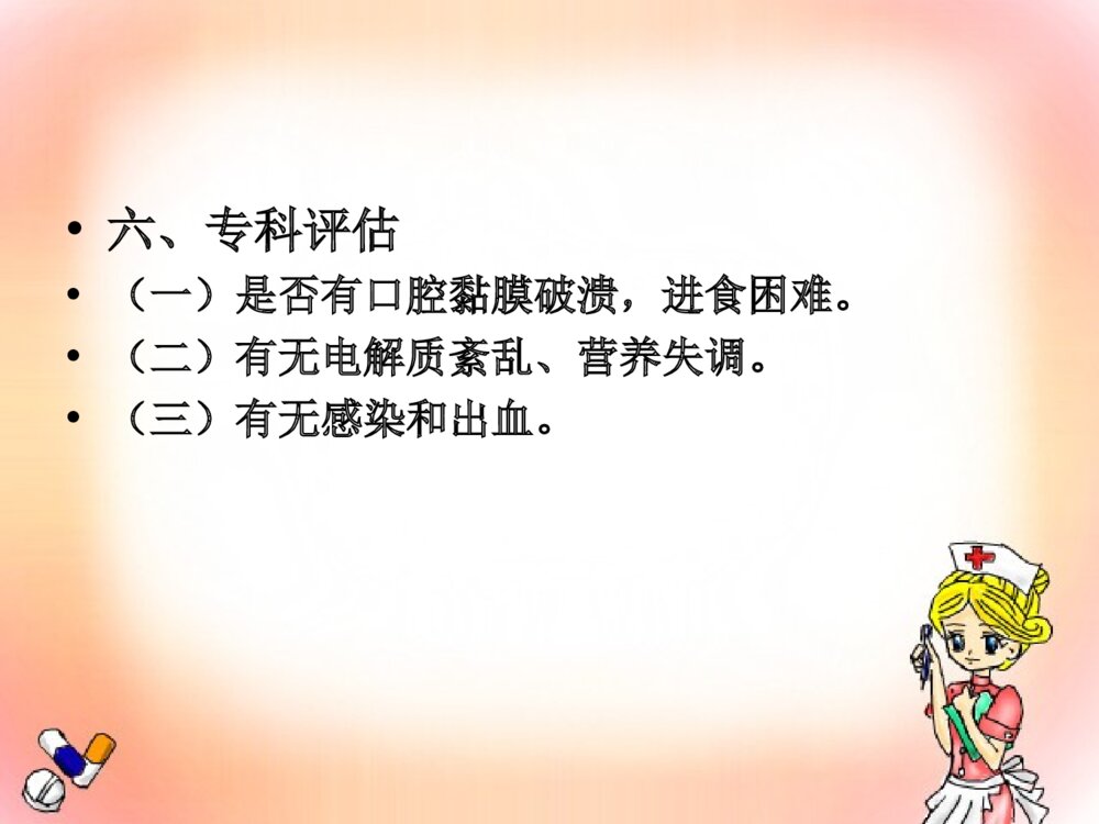 放射性口腔炎的护理ppt课件下载7