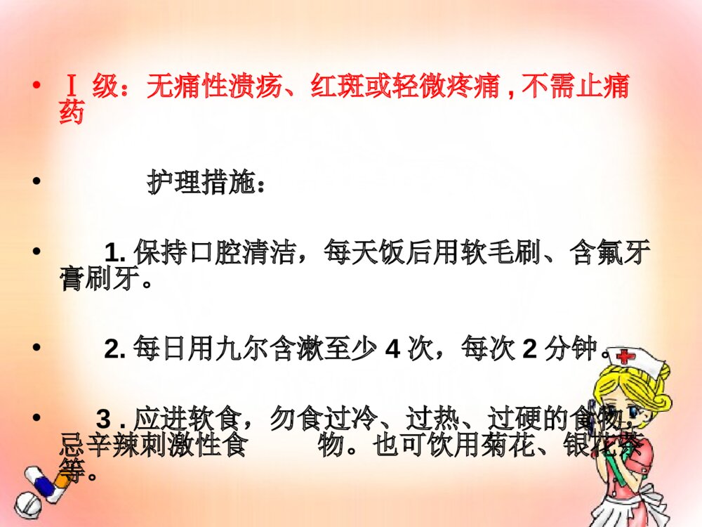 放射性口腔炎的护理ppt课件下载9