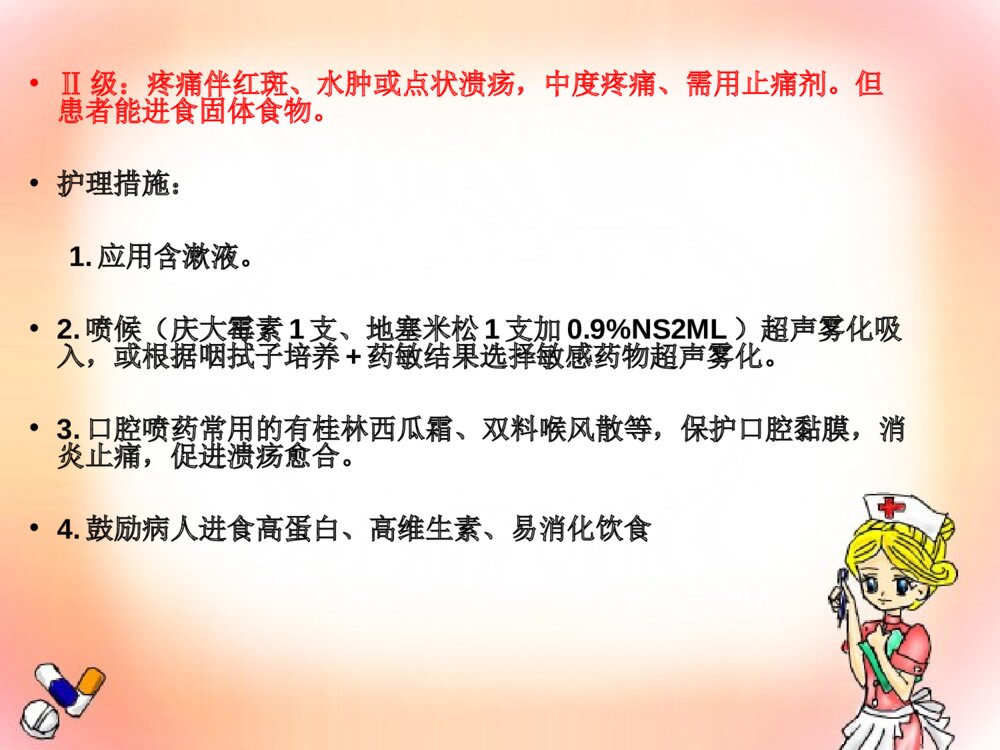 放射性口腔炎的护理ppt课件下载10