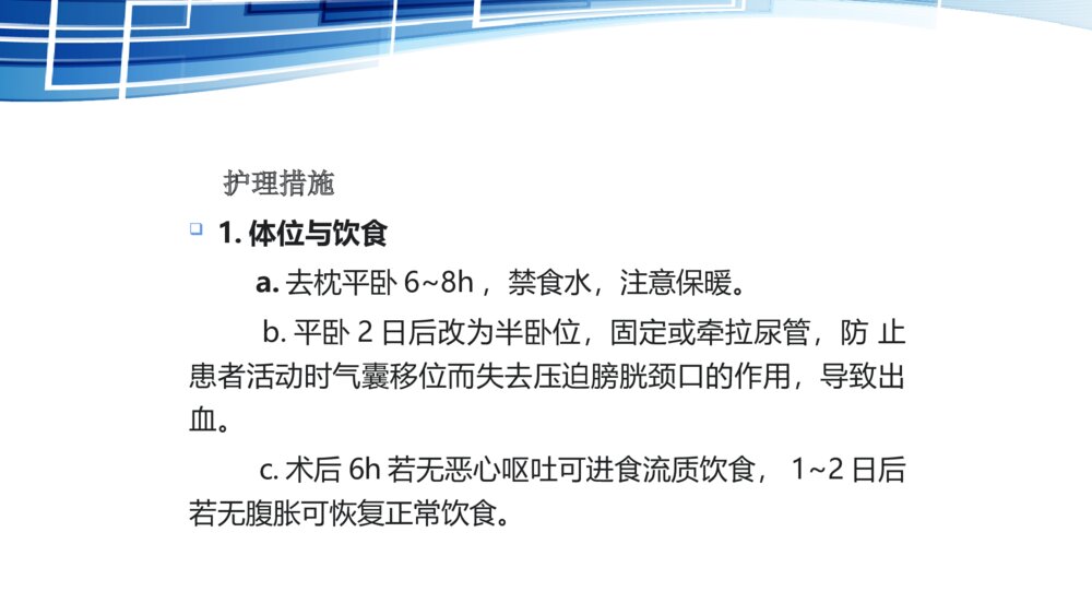 前列腺电切术后护理ppt课件下载8
