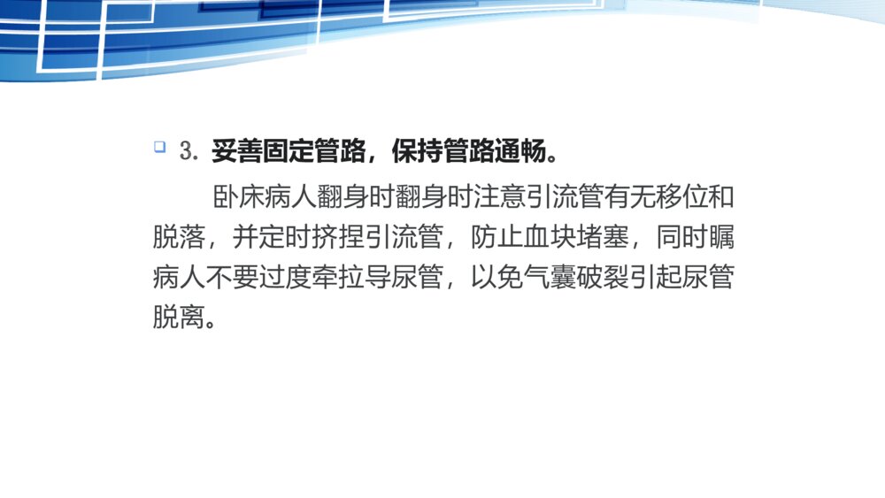 前列腺电切术后护理ppt课件下载10