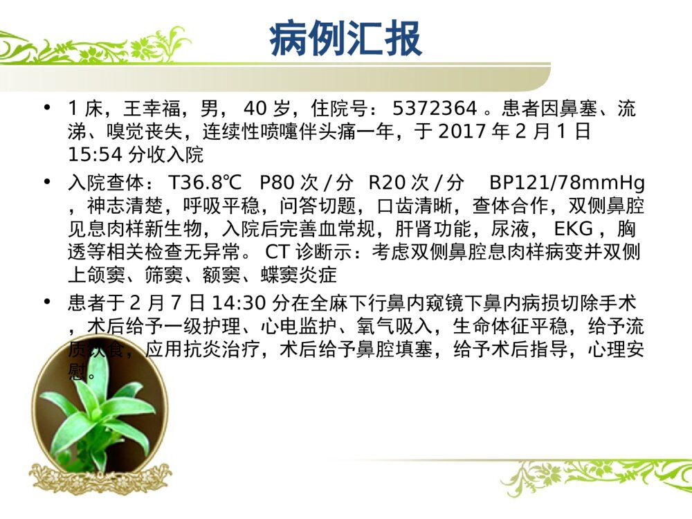 慢性鼻窦炎患者的护理查房ppt课件4