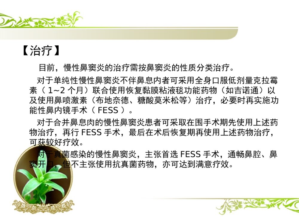 慢性鼻窦炎患者的护理查房ppt课件10