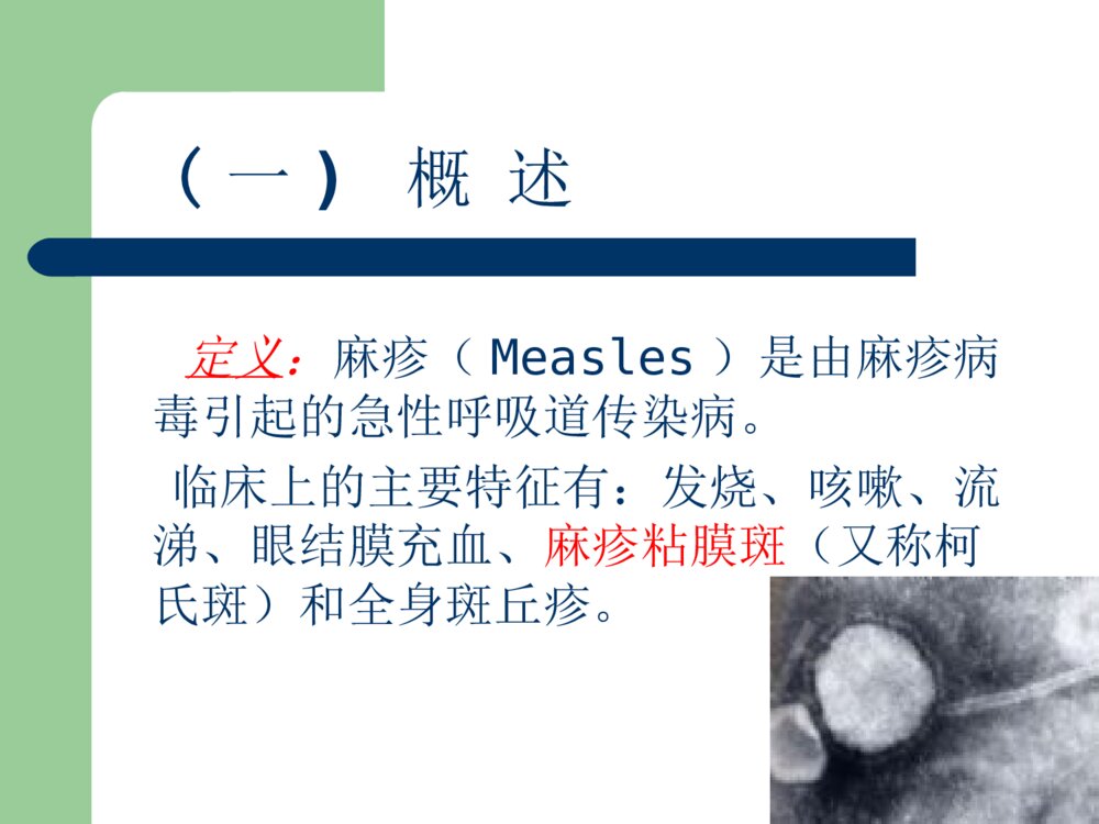 麻疹的护理优质ppt课件下载3