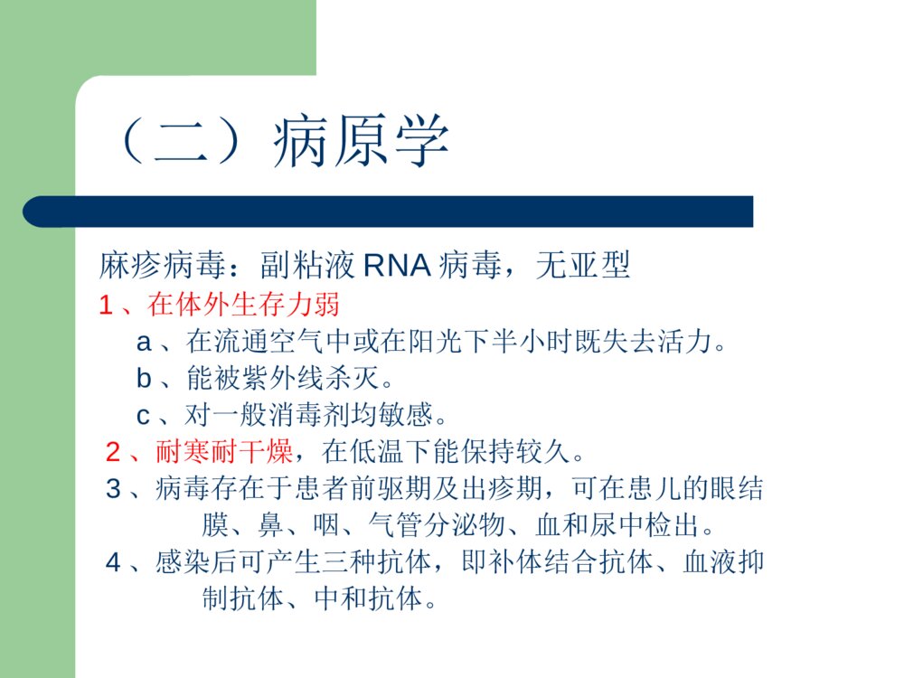 麻疹的护理优质ppt课件下载5