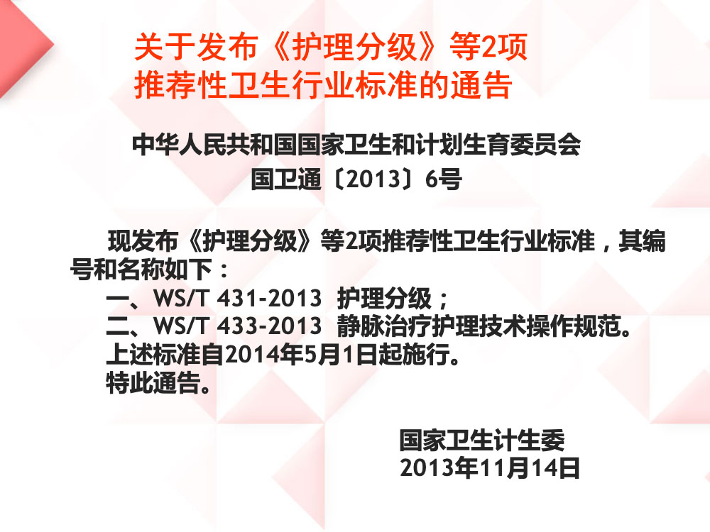 护理分级与分级护理解读ppt课件下载4