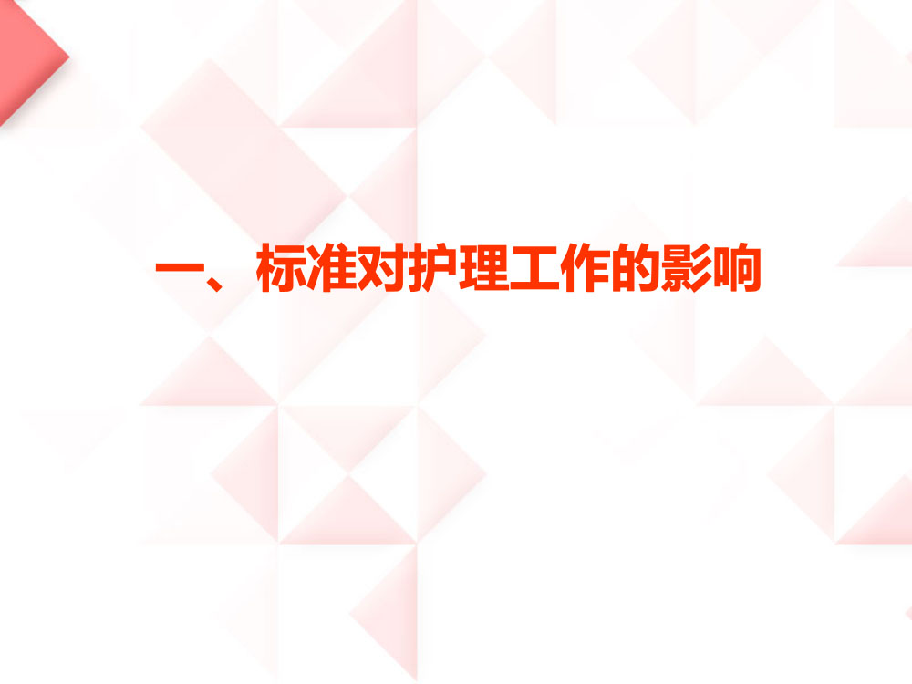 护理分级与分级护理解读ppt课件下载7