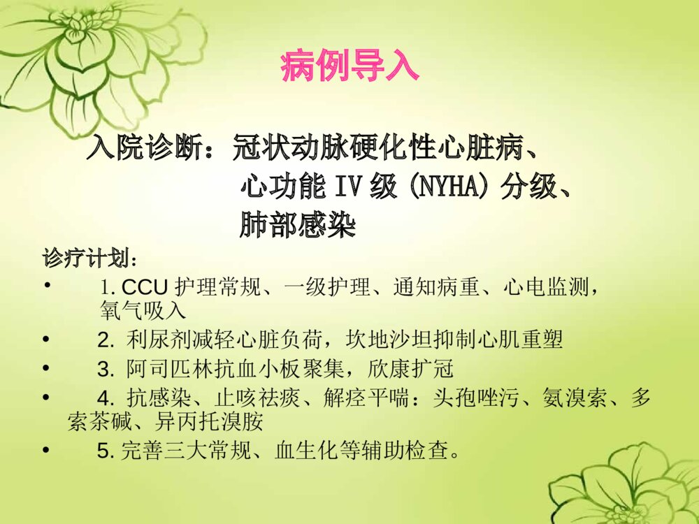 心力衰竭心衰的护理查房培训ppt课件3