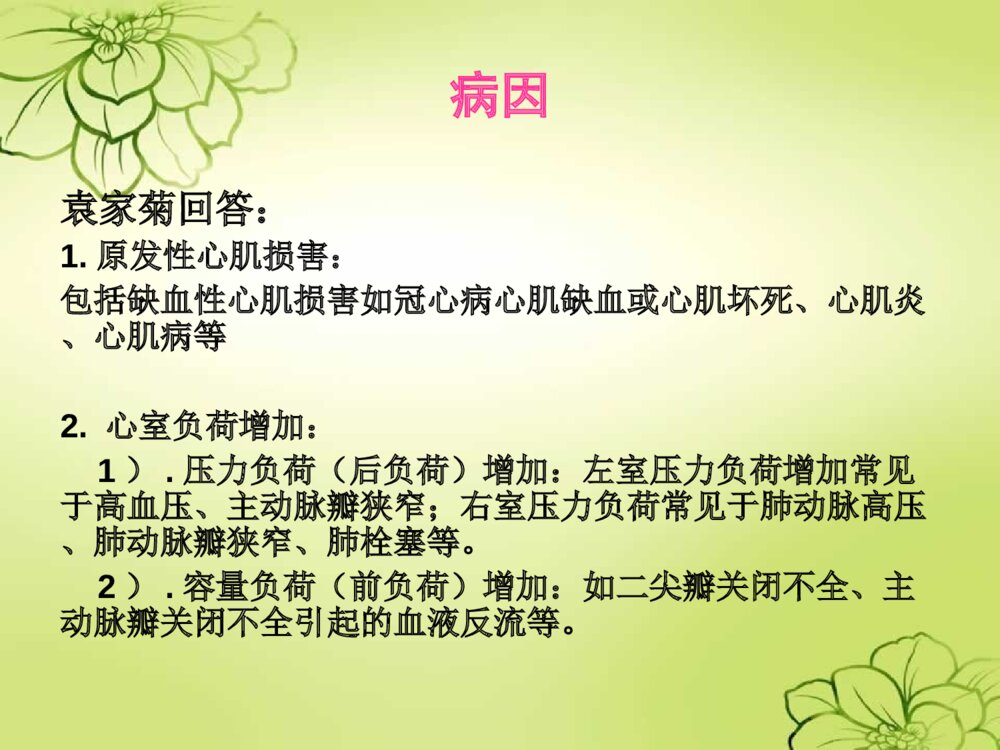 心力衰竭心衰的护理查房培训ppt课件6