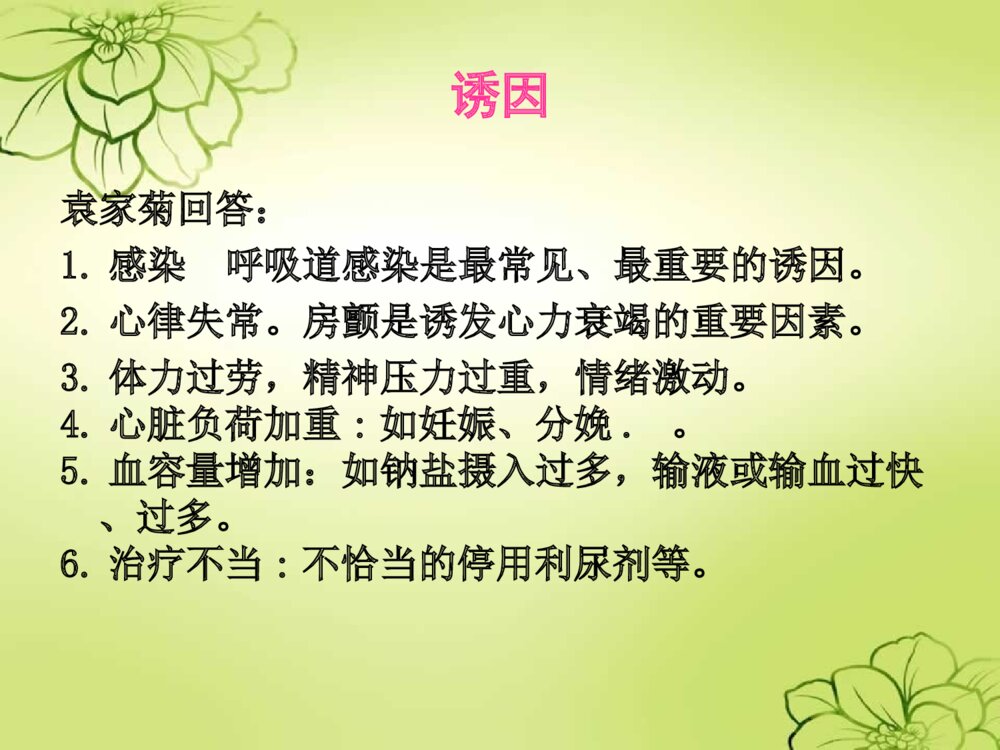 心力衰竭心衰的护理查房培训ppt课件7