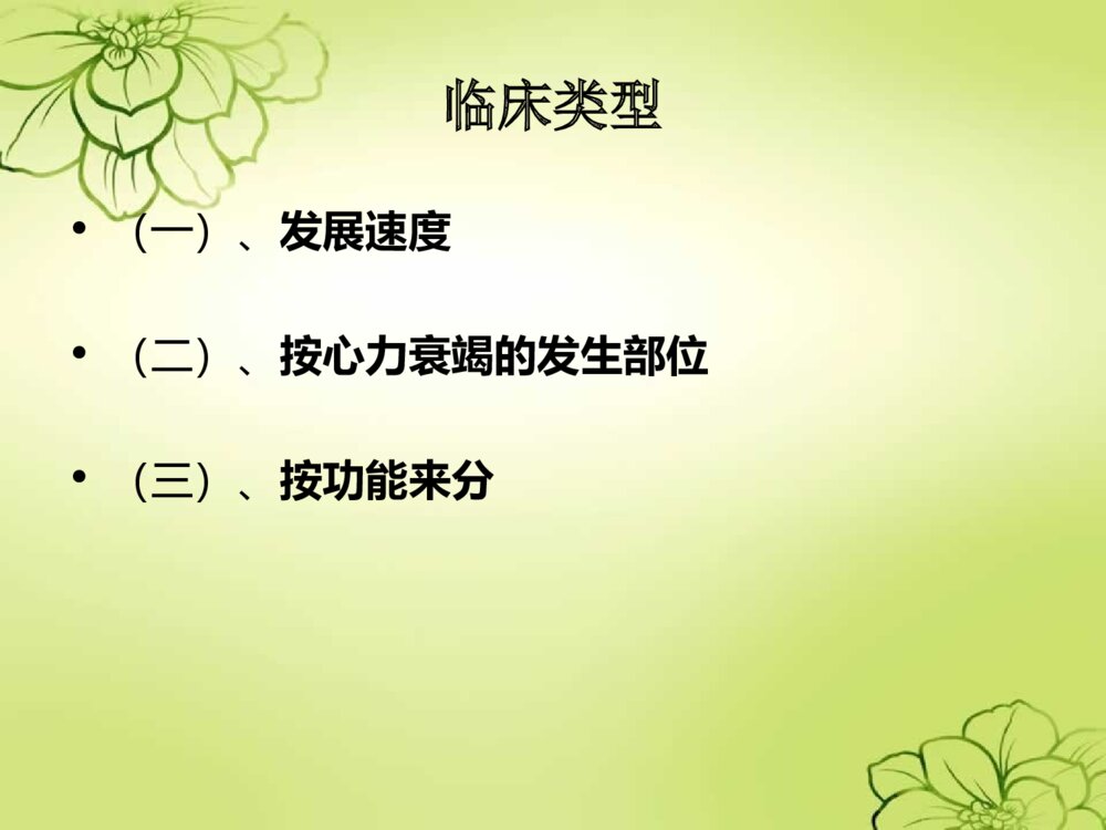 心力衰竭心衰的护理查房培训ppt课件8