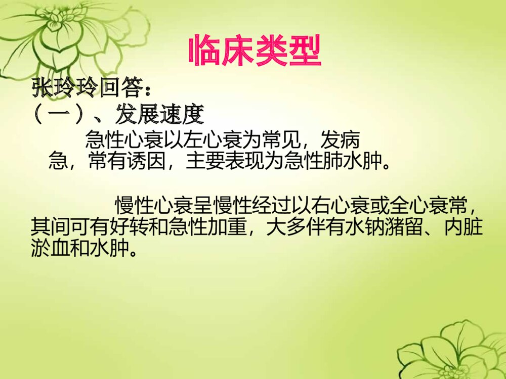 心力衰竭心衰的护理查房培训ppt课件9