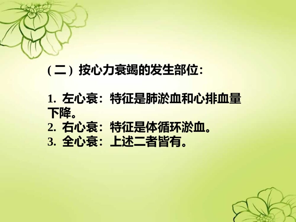 心力衰竭心衰的护理查房培训ppt课件10