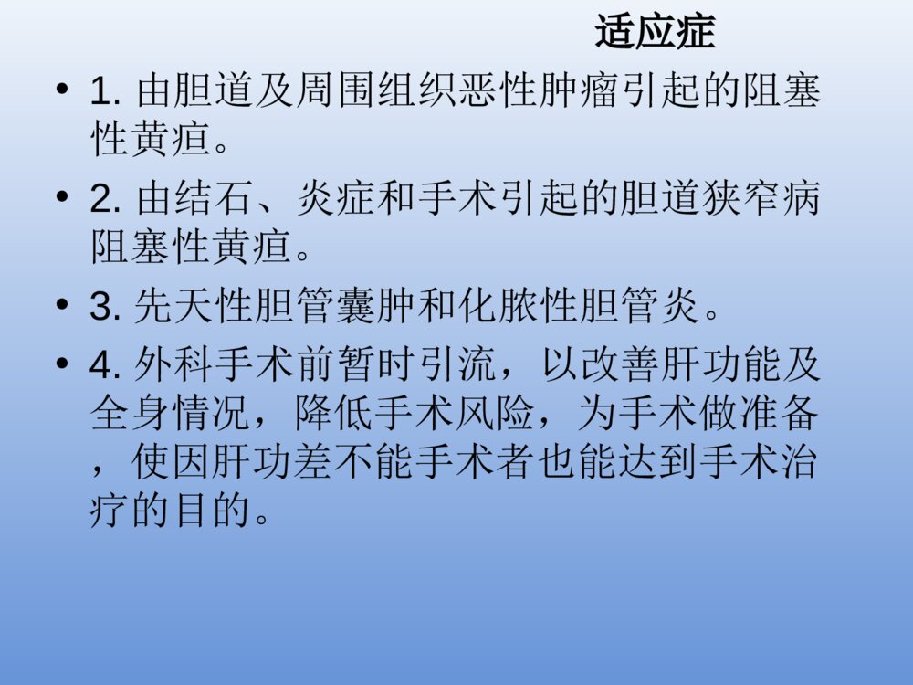 PTCD引流管的护理PPT课件下载5