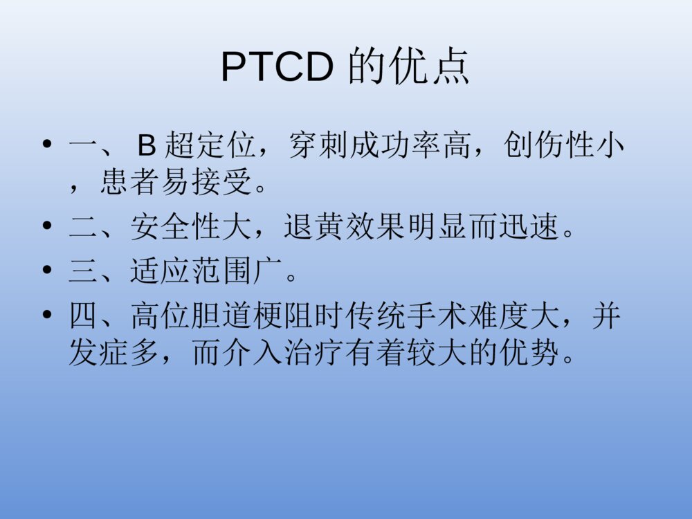 PTCD引流管的护理PPT课件下载7