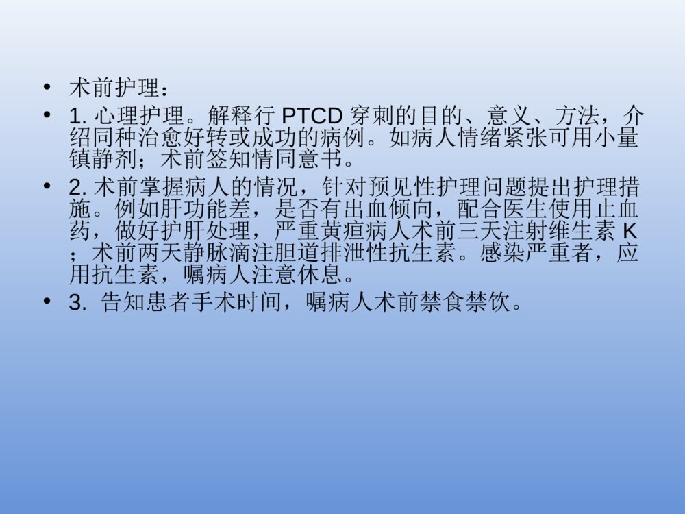 PTCD引流管的护理PPT课件下载8