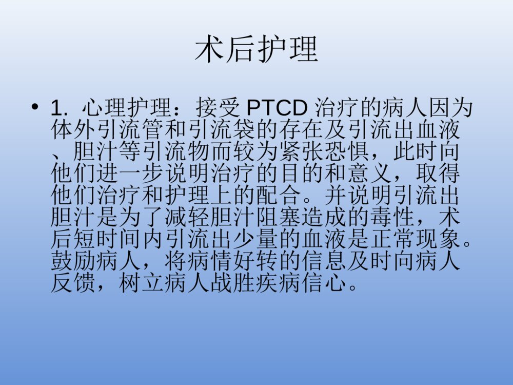PTCD引流管的护理PPT课件下载9
