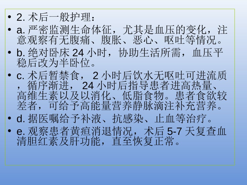 PTCD引流管的护理PPT课件下载10