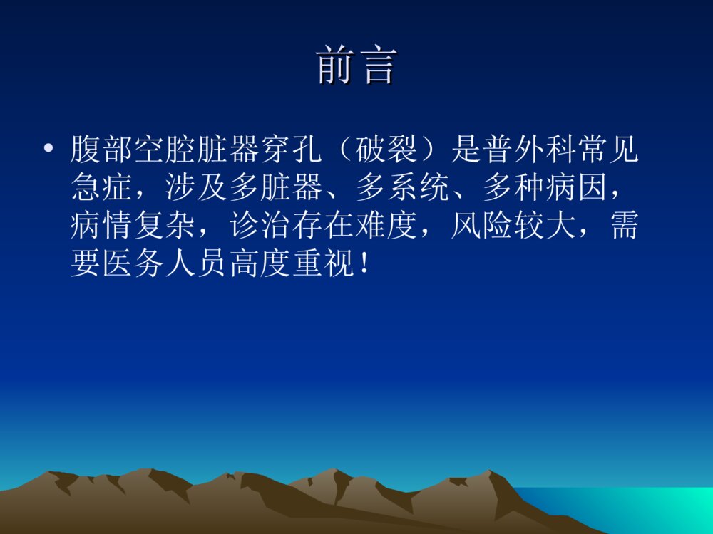 腹部空腔脏器穿孔(破裂)护理ppt课件3