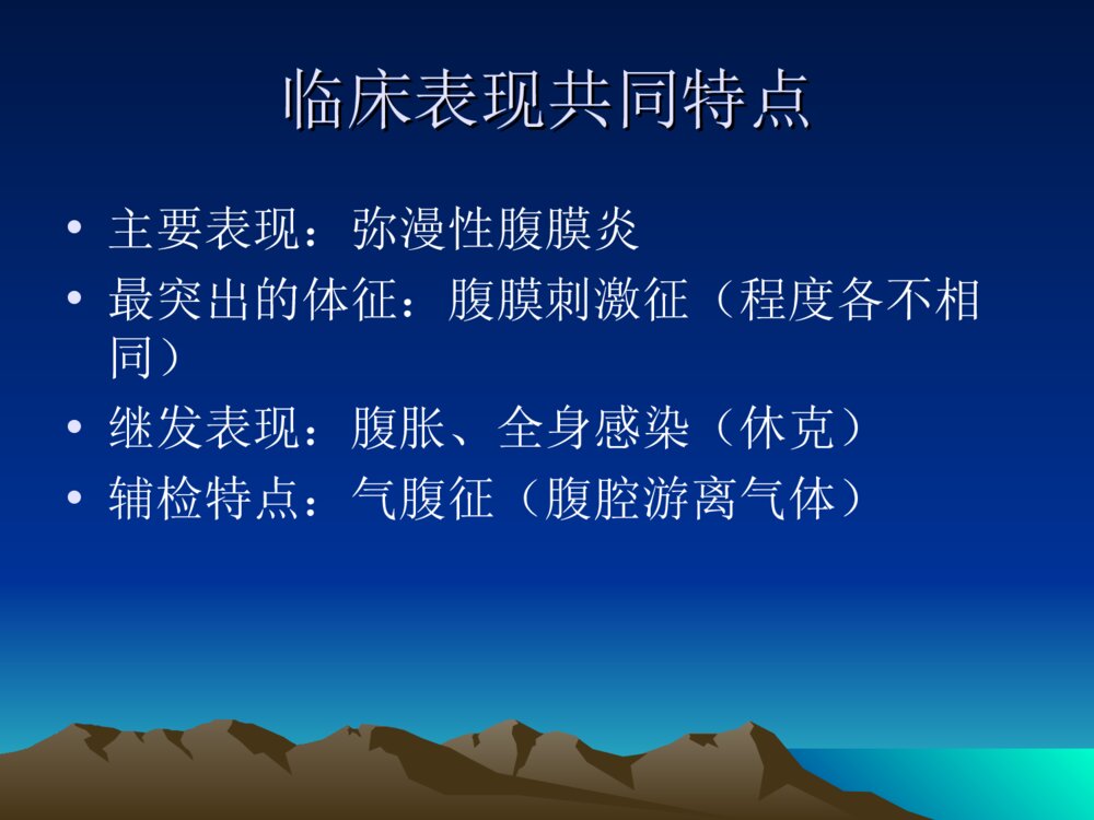 腹部空腔脏器穿孔(破裂)护理ppt课件10
