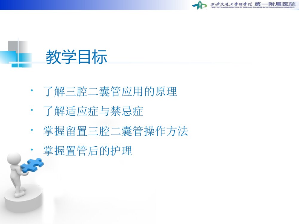 三腔二囊管的使用及护理ppt课件下载2