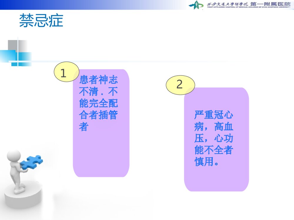 三腔二囊管的使用及护理ppt课件下载5