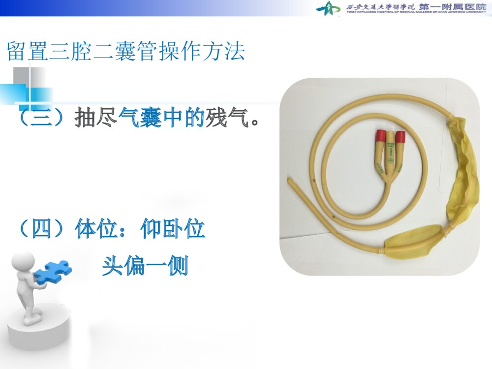 三腔二囊管的使用及护理ppt课件下载9