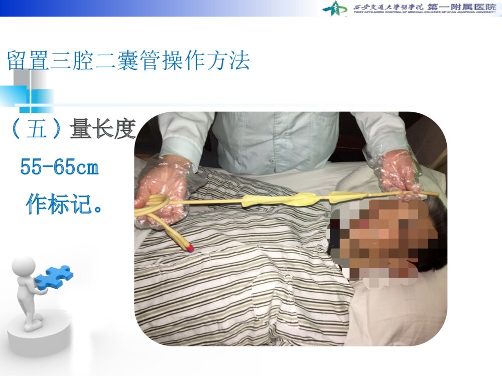 三腔二囊管的使用及护理ppt课件下载10